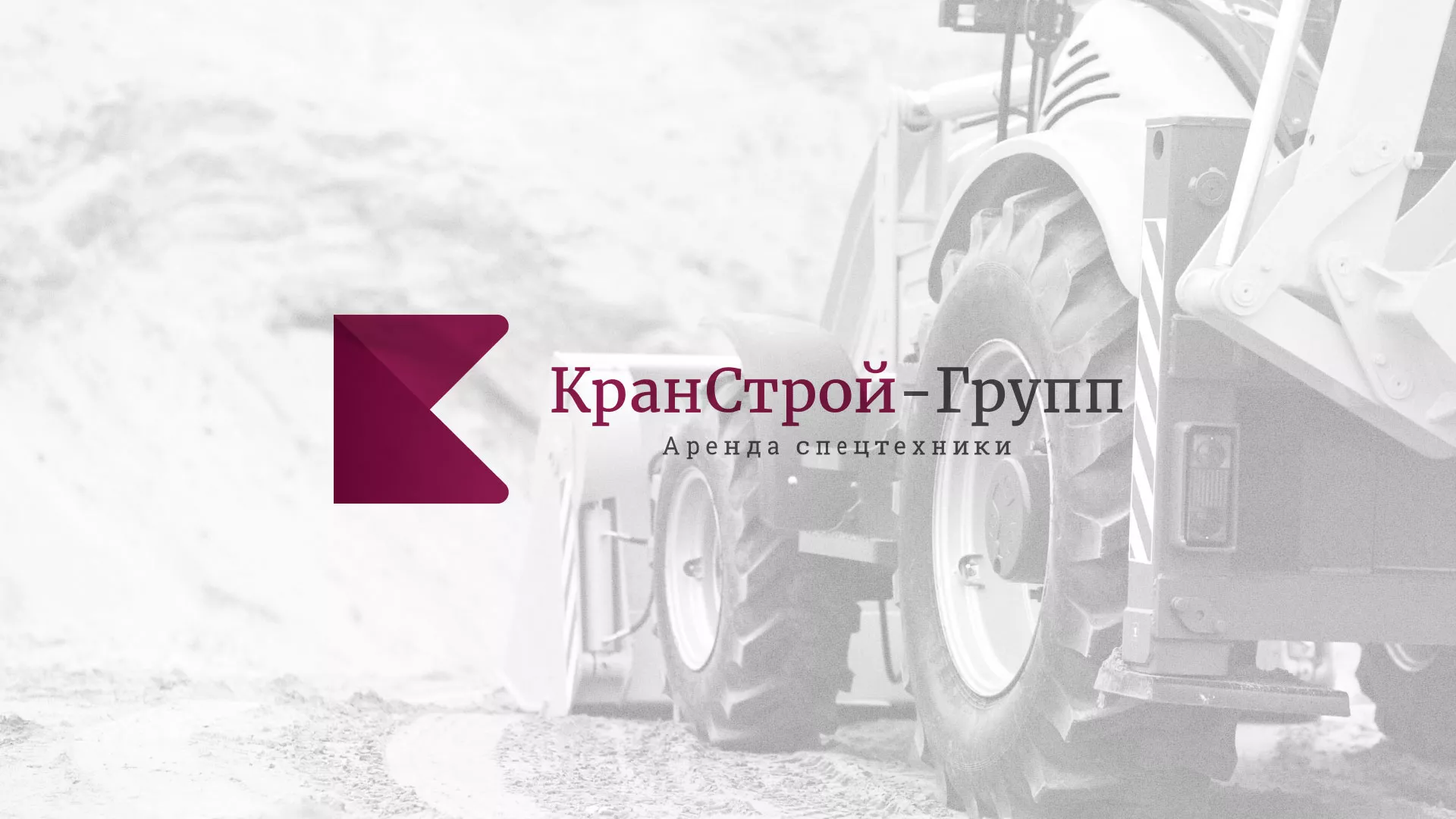 Разработка сайта компании «КранСтрой-Групп» по аренде спецтехники в Жирновске